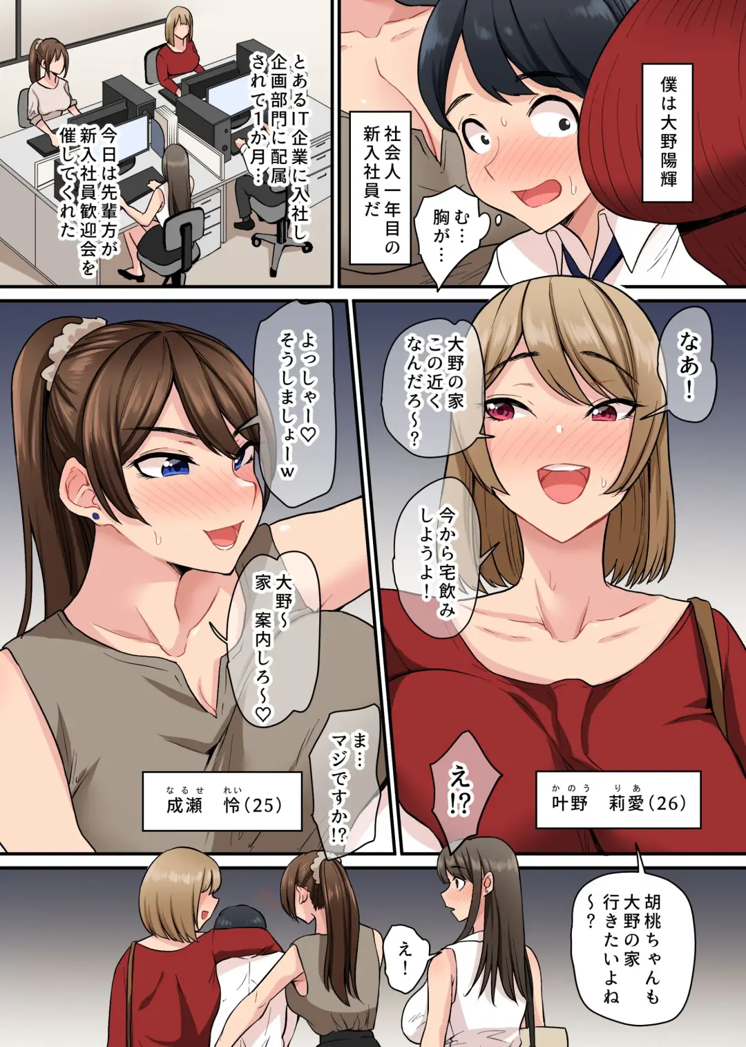 Nyuusha shitara Bitch na Onna Senpai Bakari de Harem ni Natta. Takunomi de Seieki made Nomihosareru Koto ni natta Boku no Hanashi Fhentai - Page 4