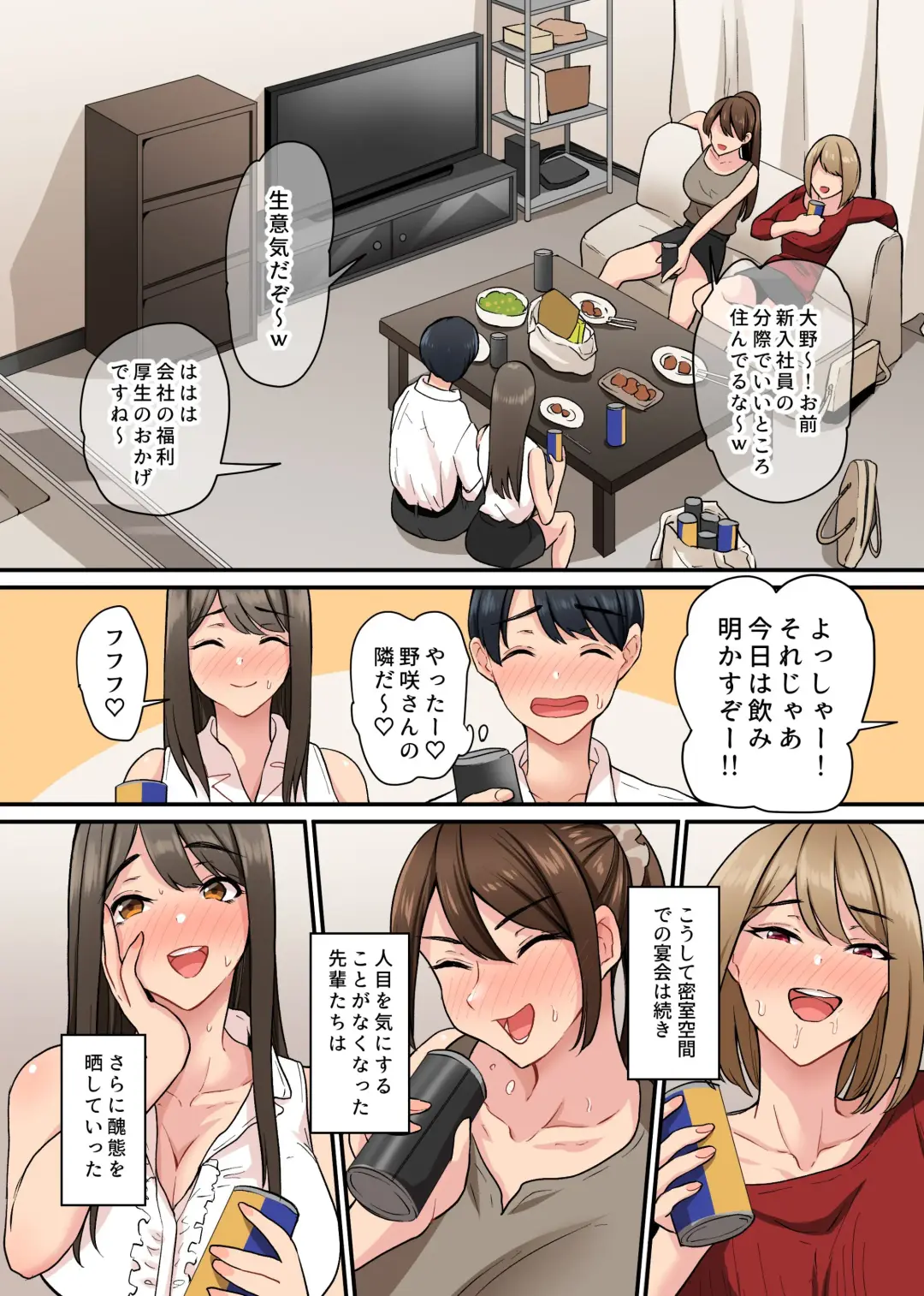 Nyuusha shitara Bitch na Onna Senpai Bakari de Harem ni Natta. Takunomi de Seieki made Nomihosareru Koto ni natta Boku no Hanashi Fhentai - Page 7