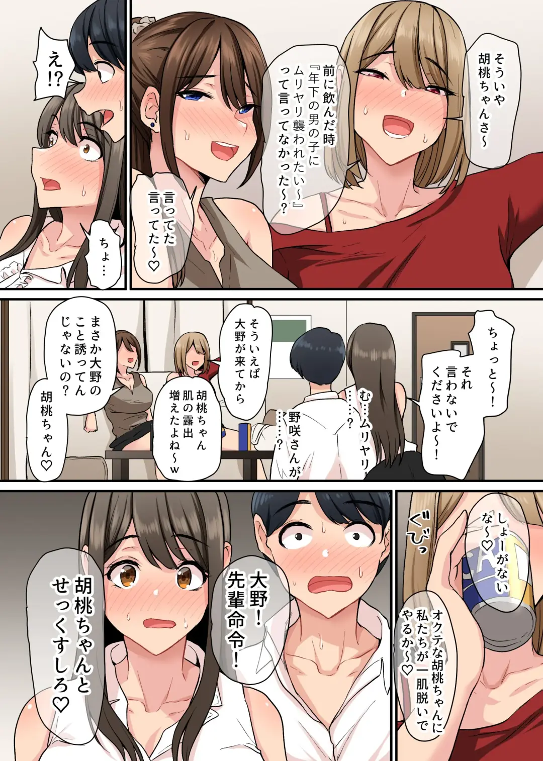 Nyuusha shitara Bitch na Onna Senpai Bakari de Harem ni Natta. Takunomi de Seieki made Nomihosareru Koto ni natta Boku no Hanashi Fhentai - Page 9