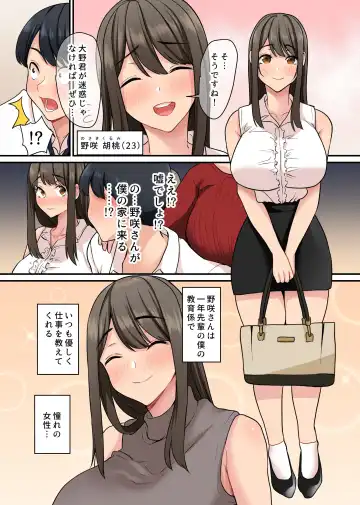 Nyuusha shitara Bitch na Onna Senpai Bakari de Harem ni Natta. Takunomi de Seieki made Nomihosareru Koto ni natta Boku no Hanashi Fhentai - Page 5