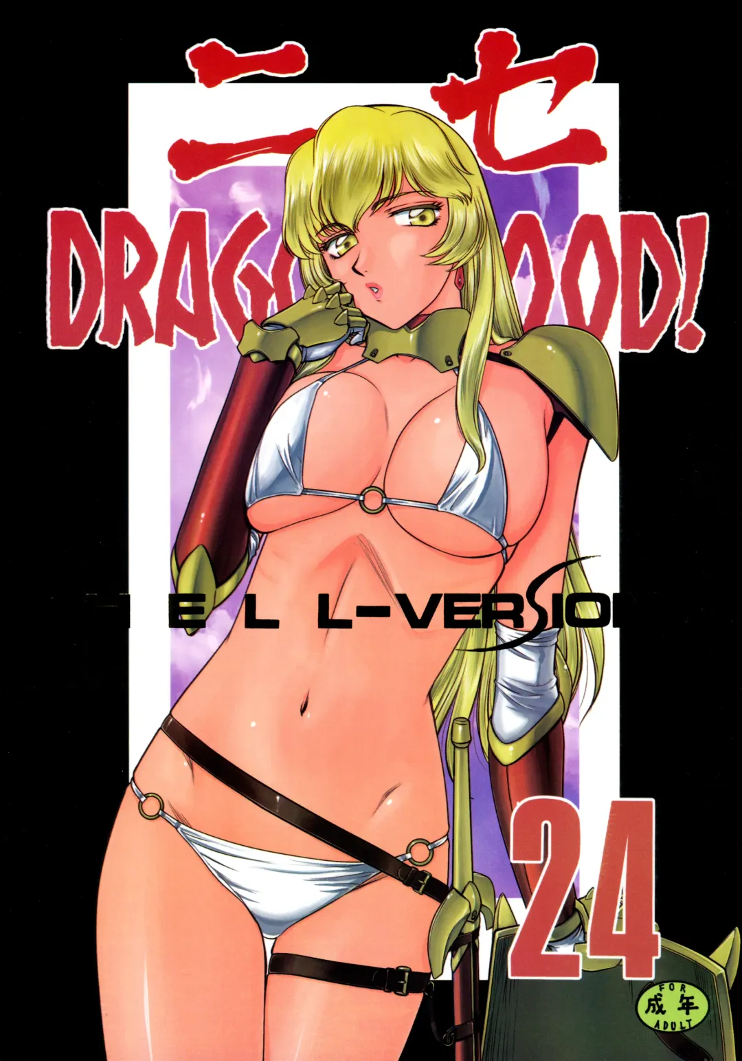 [Taira Hajime] Nise DRAGON BLOOD! 24. Fhentai - Page 1