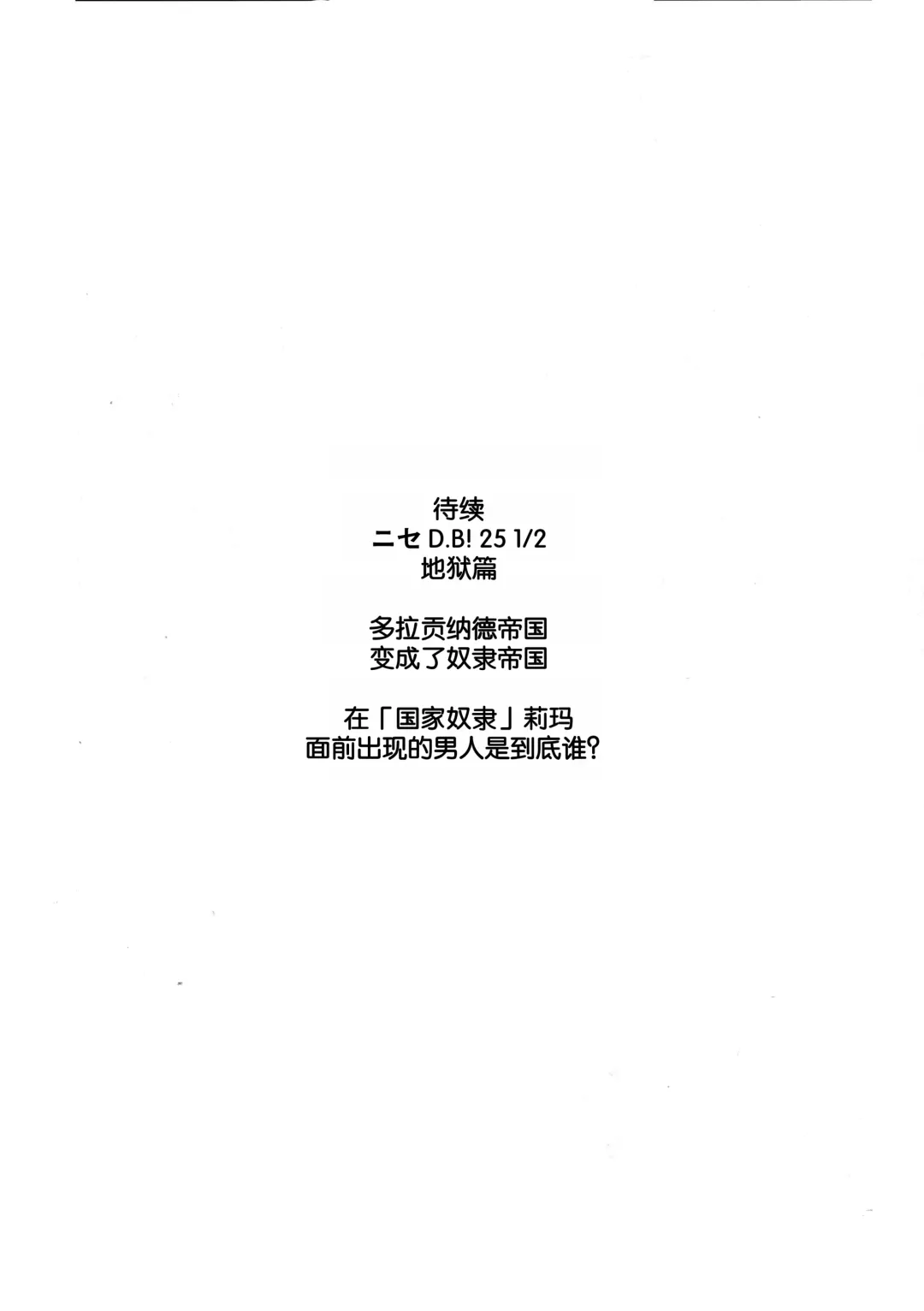 [Taira Hajime] Nise DRAGON BLOOD! 25. Fhentai - Page 16