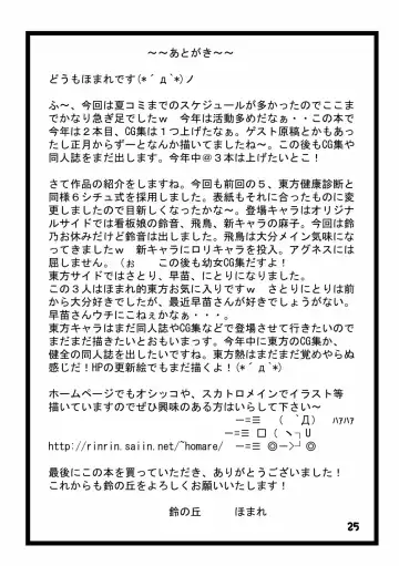 [Homare] Suzu no Shitatari 6 Fhentai - Page 14