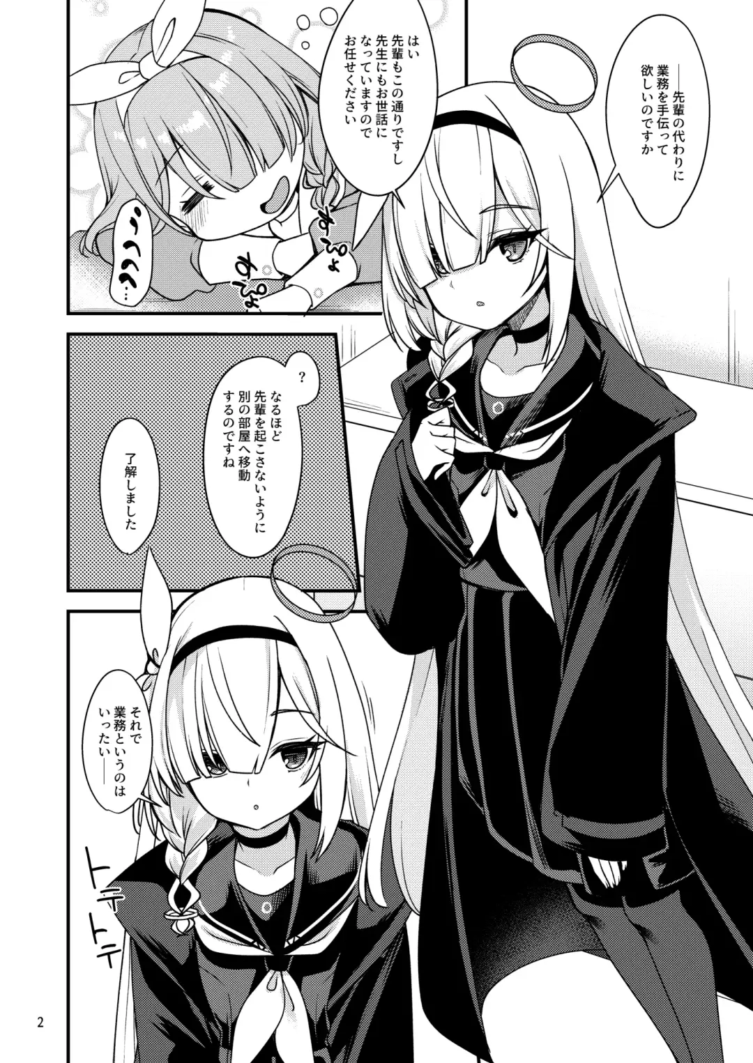 [Gokubuto Mayuge] Plana-chan ni Touban Shite Morau Hon. Fhentai - Page 2