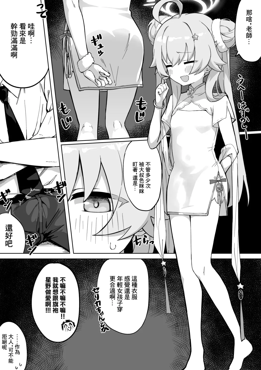 [Chiizu Ore] Jantama Hoshino no Manga Fhentai - Page 1