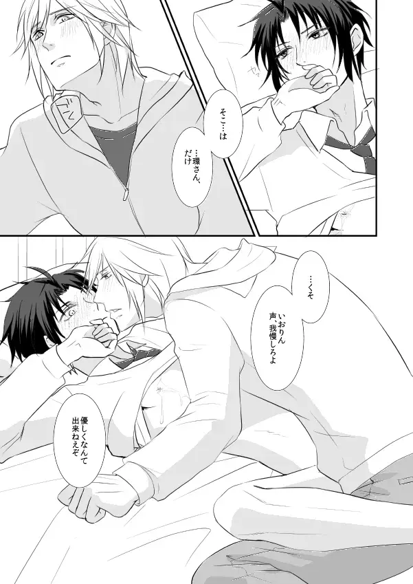 [Kita] Hajimemashite Iorin Fhentai - Page 18