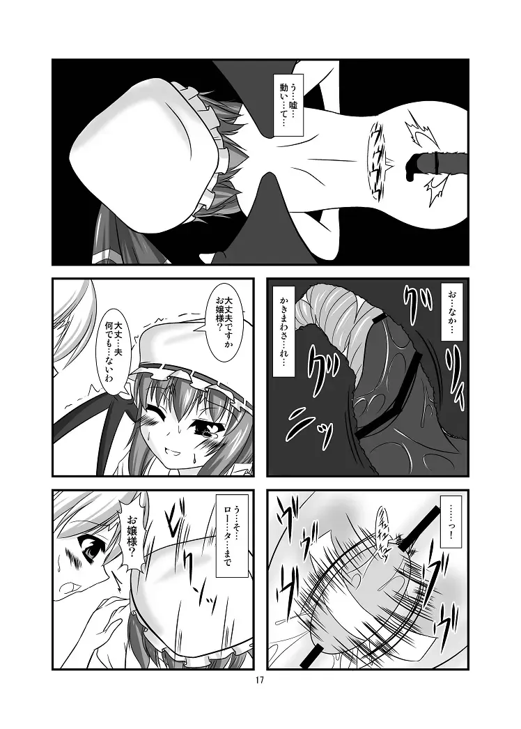 [Yasha] Midare Gensou -Remilia hen- Fhentai - Page 17