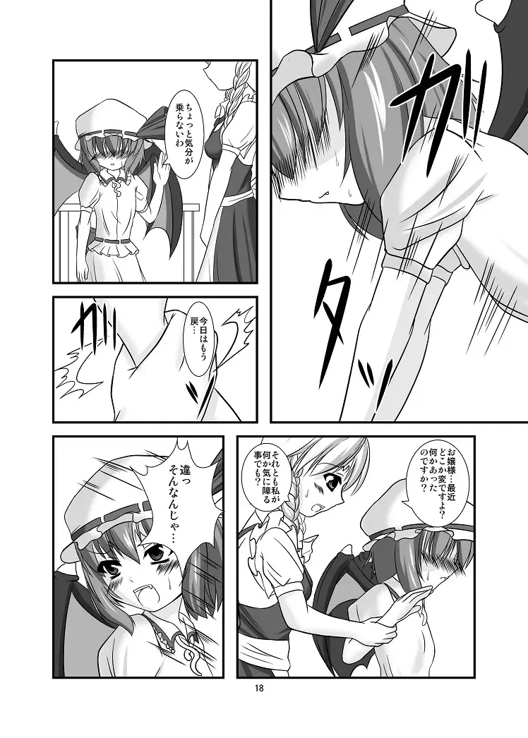 [Yasha] Midare Gensou -Remilia hen- Fhentai - Page 18