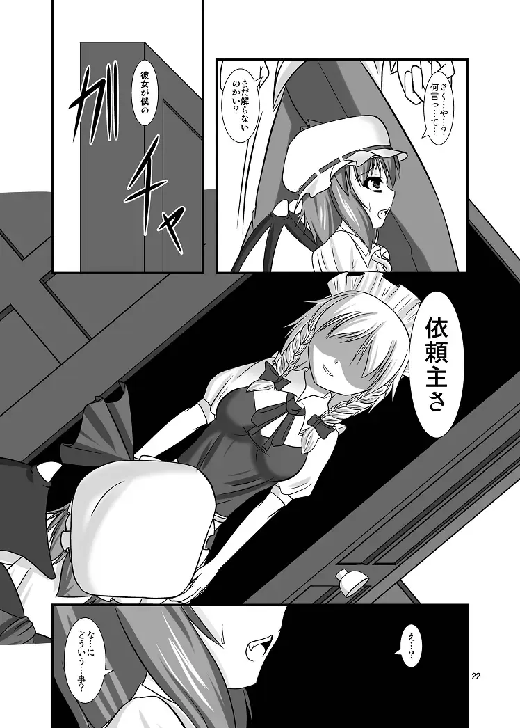 [Yasha] Midare Gensou -Remilia hen- Fhentai - Page 22
