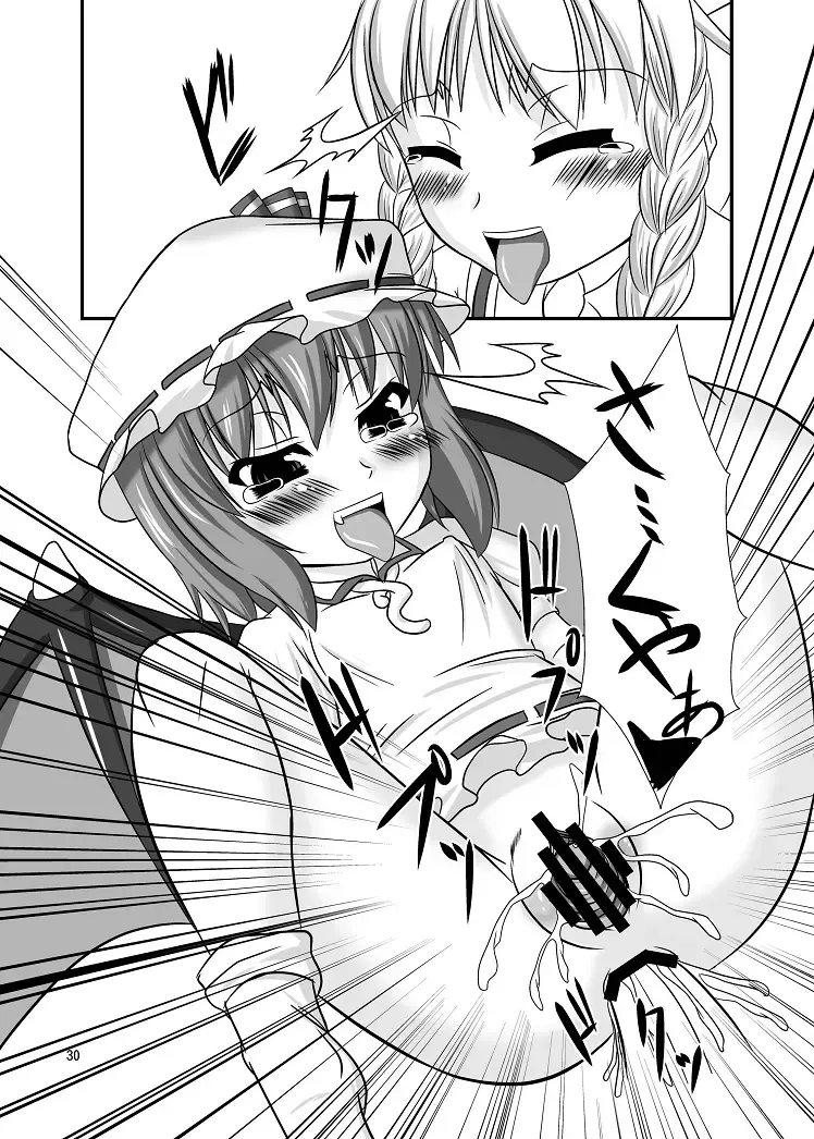 [Yasha] Midare Gensou -Remilia hen- Fhentai - Page 30