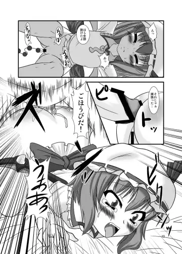 [Yasha] Midare Gensou -Remilia hen- Fhentai - Page 13