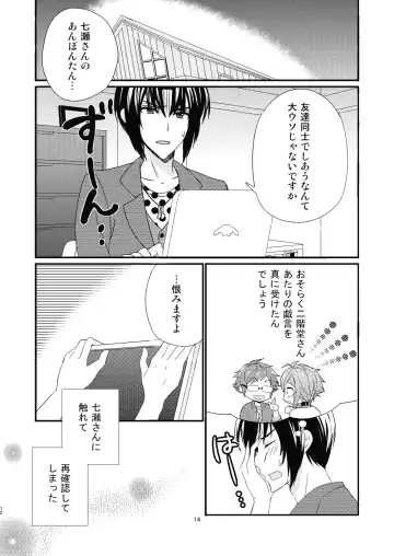 Renai Shoushinsha Mark - Junbi-Gou Fhentai - Page 11