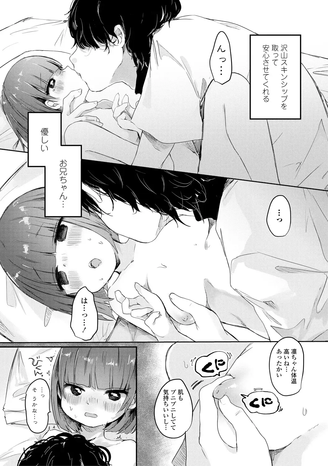 [Onigiri Unicorn] Puni-Ai Sex-CHU Fhentai - Page 103