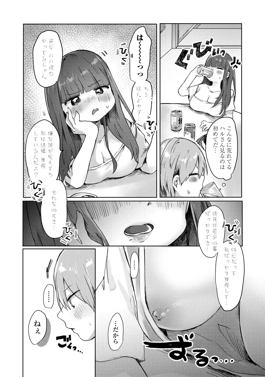 [Onigiri Unicorn] Puni-Ai Sex-CHU Fhentai - Page 148