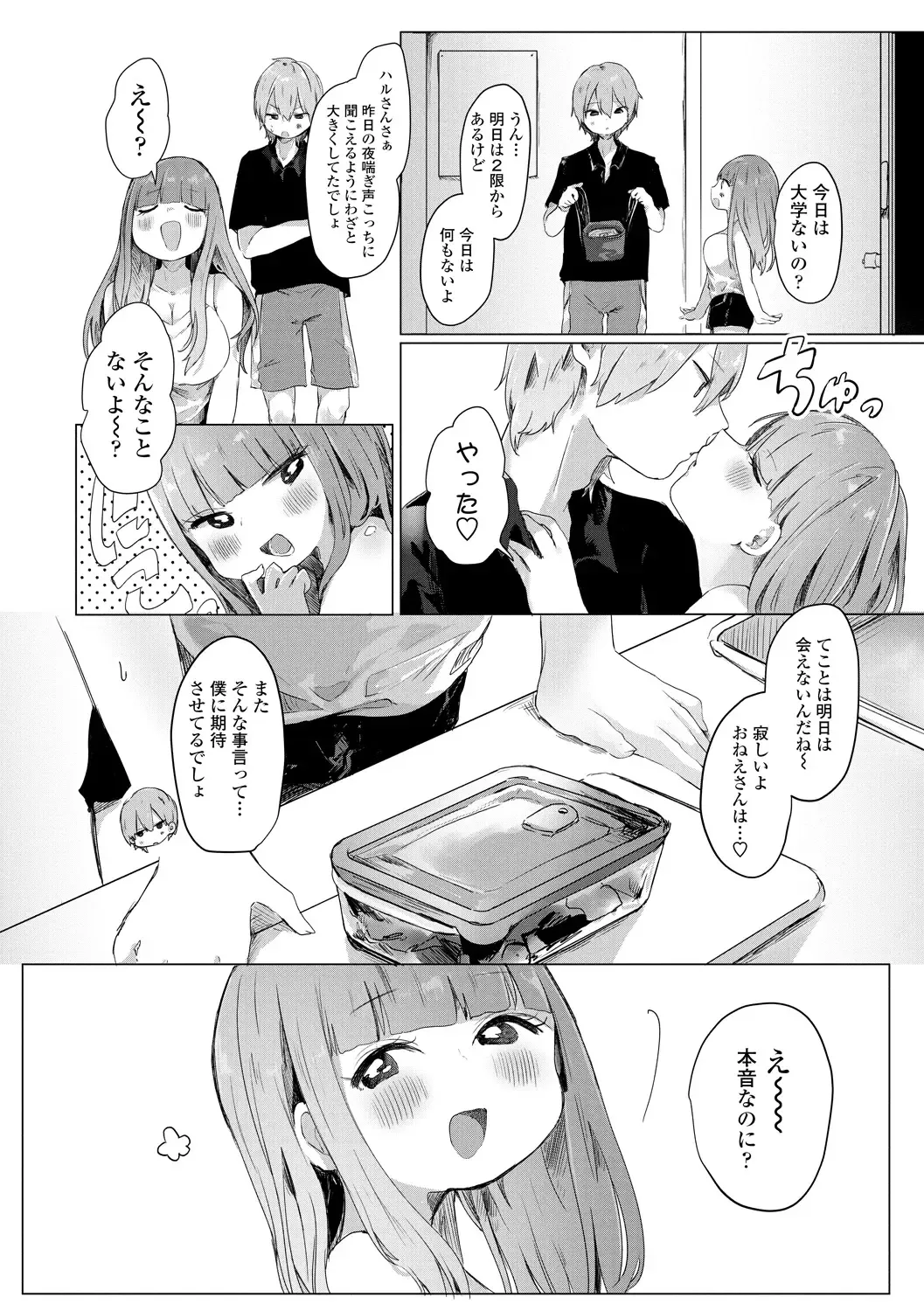 [Onigiri Unicorn] Puni-Ai Sex-CHU Fhentai - Page 160