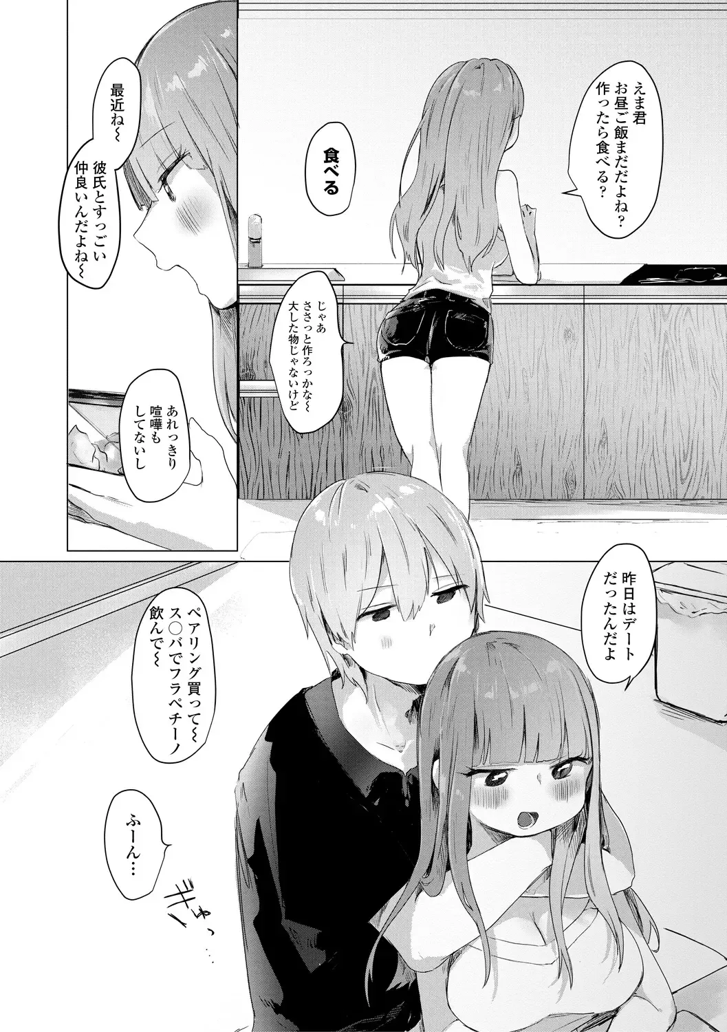 [Onigiri Unicorn] Puni-Ai Sex-CHU Fhentai - Page 161