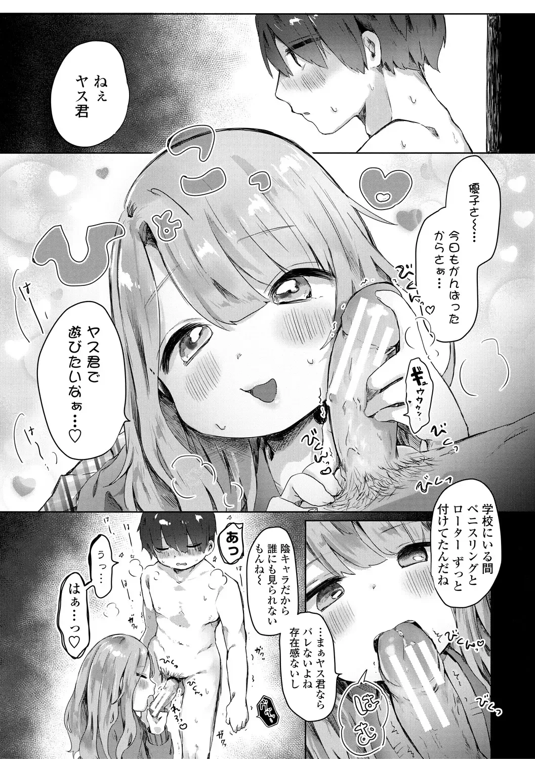 [Onigiri Unicorn] Puni-Ai Sex-CHU Fhentai - Page 187