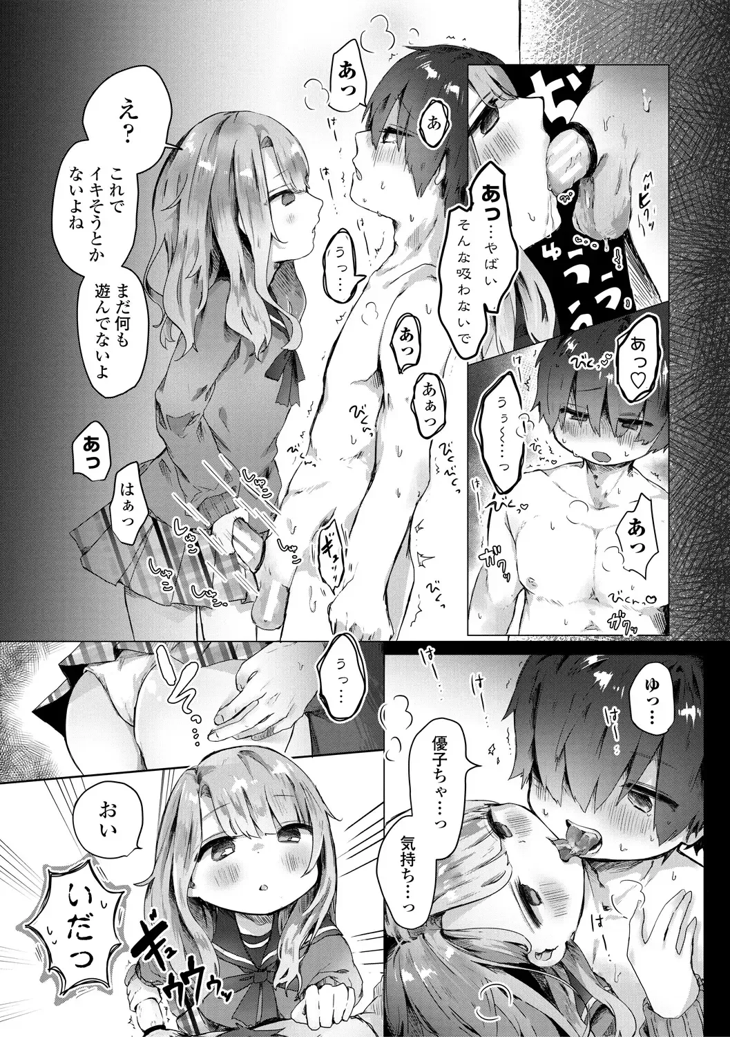 [Onigiri Unicorn] Puni-Ai Sex-CHU Fhentai - Page 188