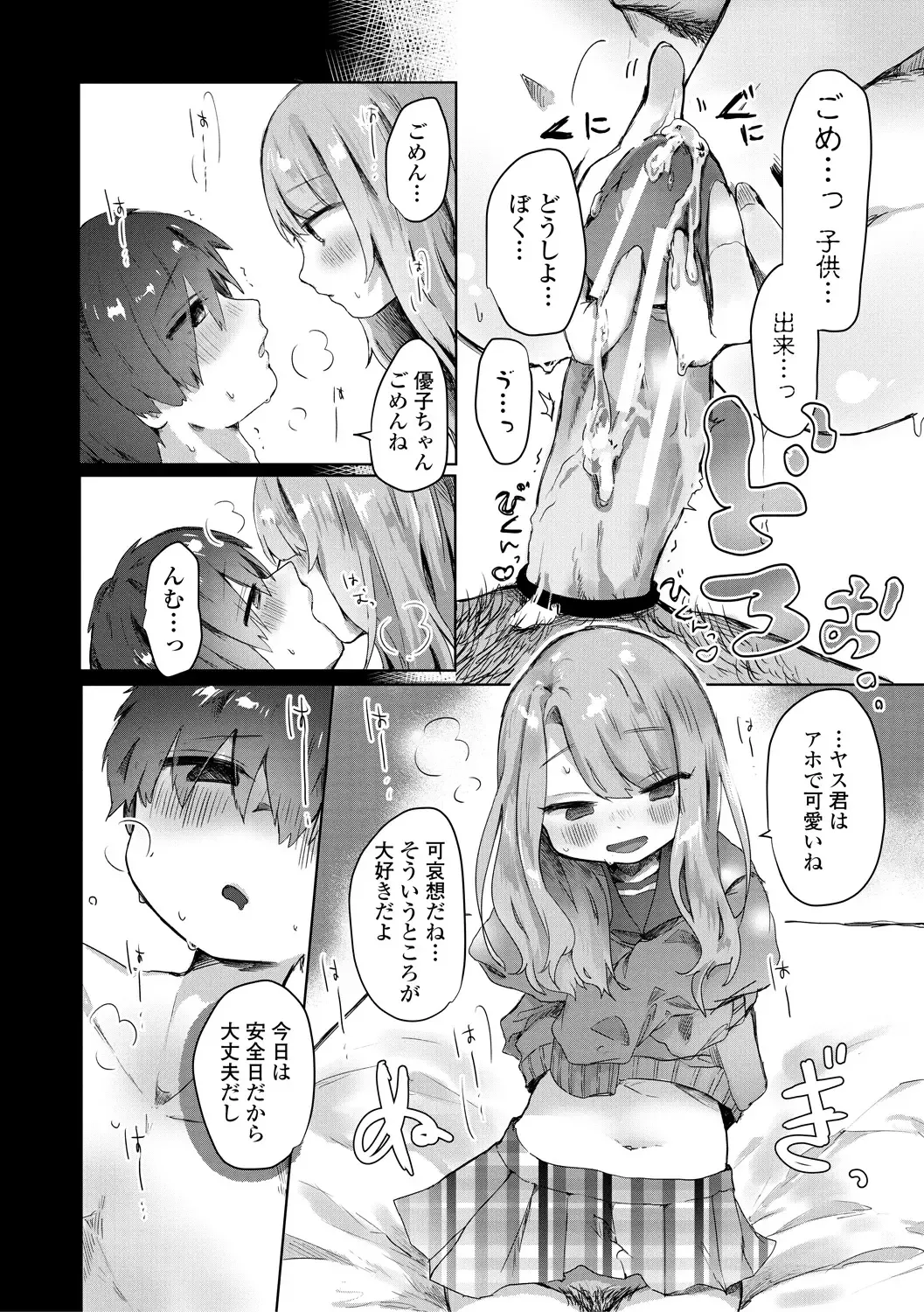 [Onigiri Unicorn] Puni-Ai Sex-CHU Fhentai - Page 194