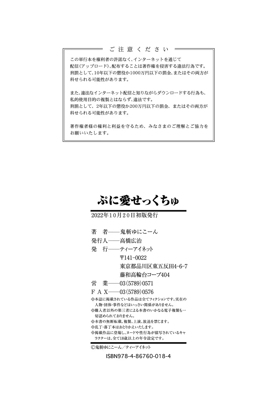 [Onigiri Unicorn] Puni-Ai Sex-CHU Fhentai - Page 198