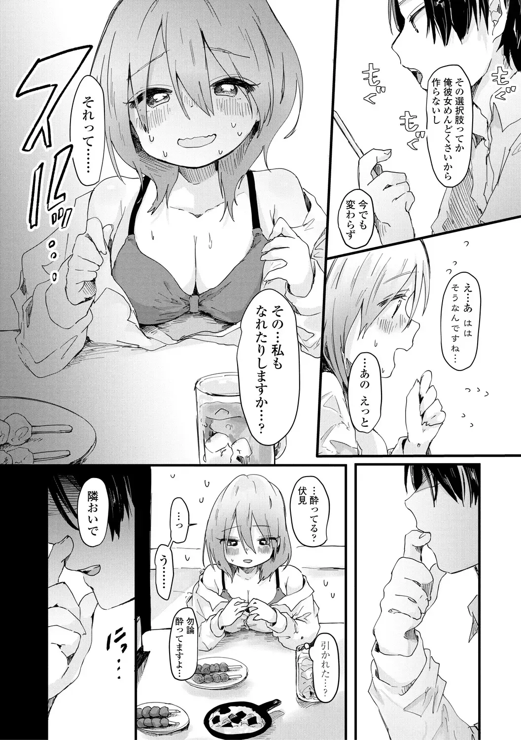 [Onigiri Unicorn] Puni-Ai Sex-CHU Fhentai - Page 23