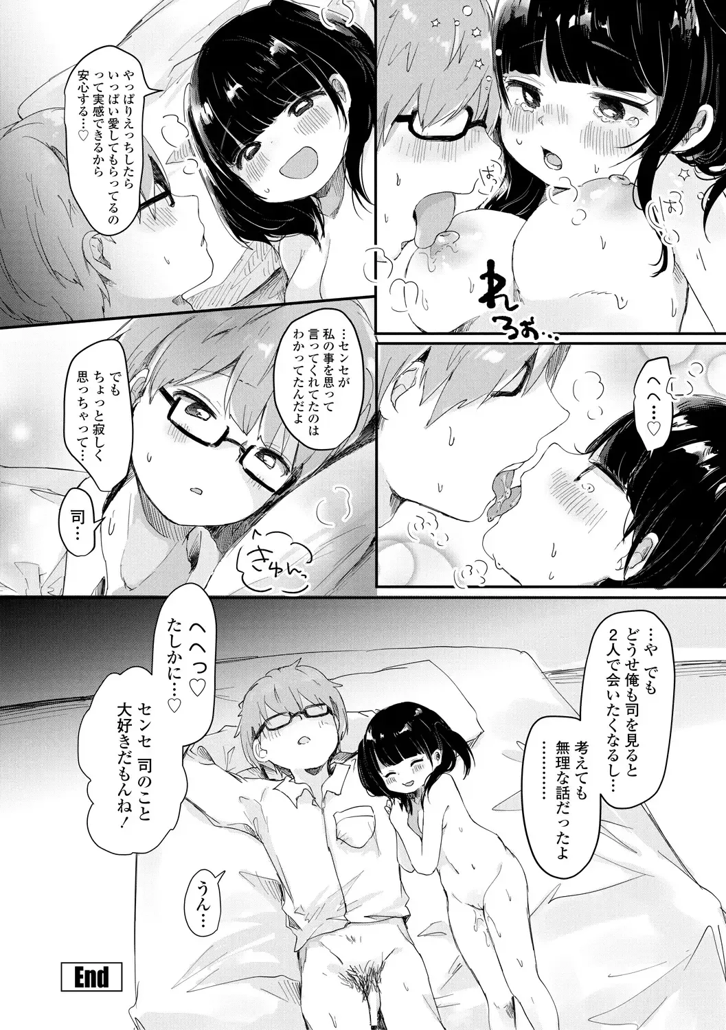 [Onigiri Unicorn] Puni-Ai Sex-CHU Fhentai - Page 78