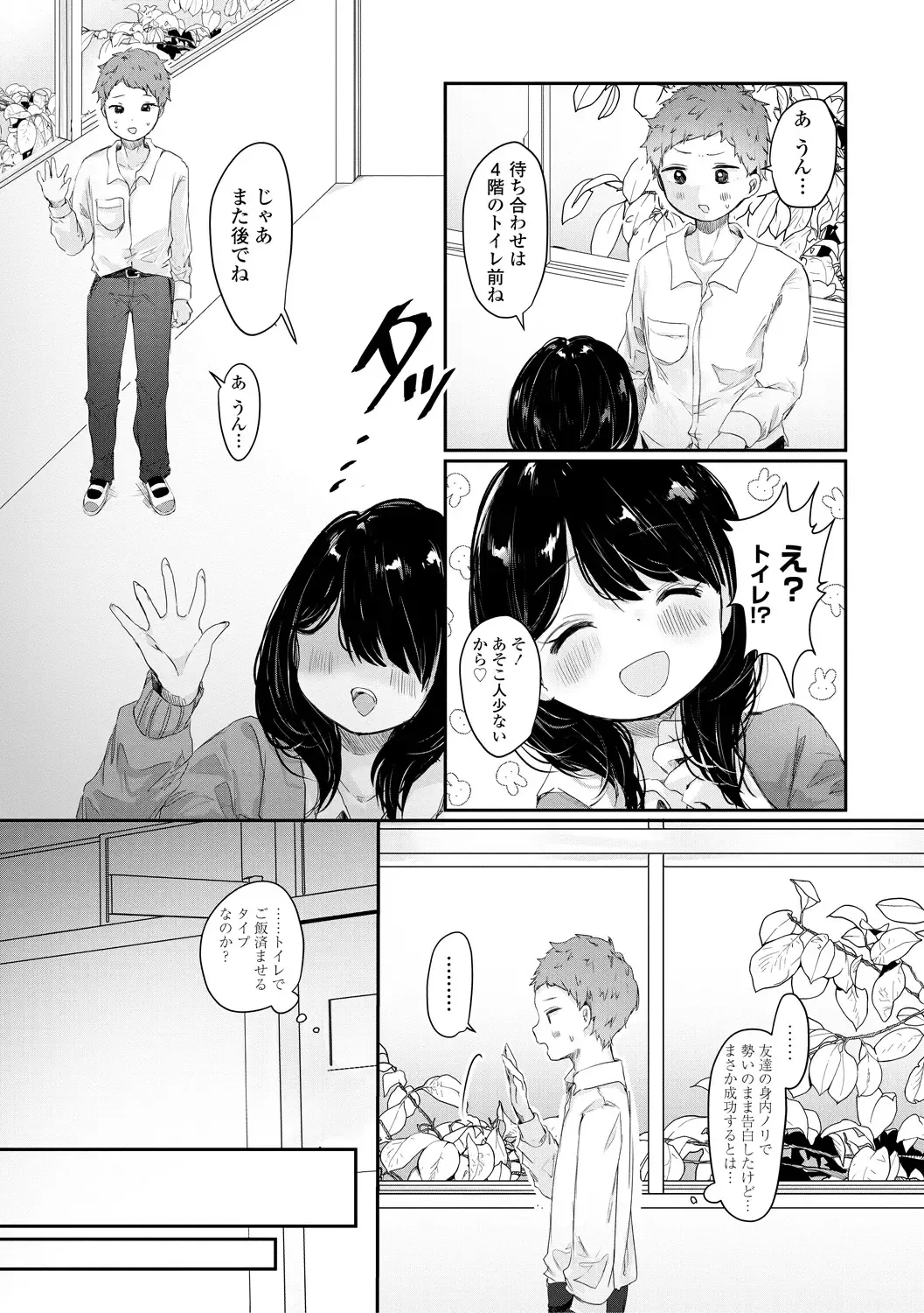 [Onigiri Unicorn] Puni-Ai Sex-CHU Fhentai - Page 81