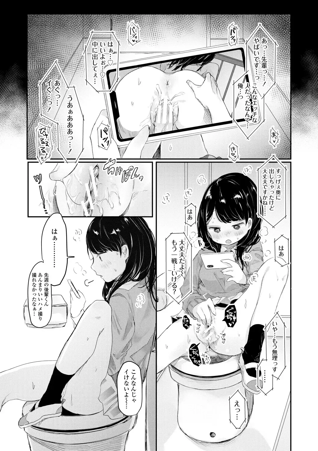 [Onigiri Unicorn] Puni-Ai Sex-CHU Fhentai - Page 82