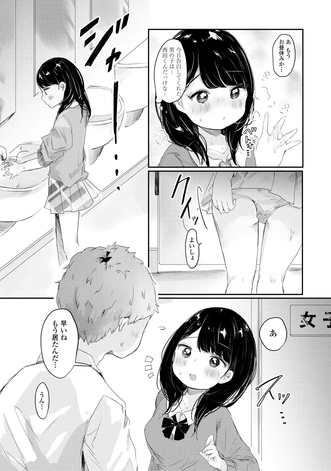 [Onigiri Unicorn] Puni-Ai Sex-CHU Fhentai - Page 83