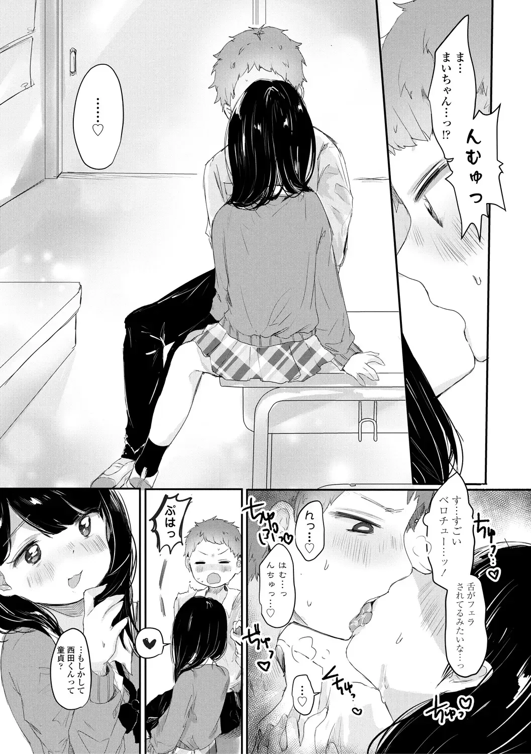 [Onigiri Unicorn] Puni-Ai Sex-CHU Fhentai - Page 87