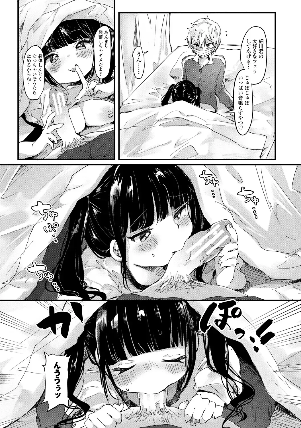 [Onigiri Unicorn] Puni-Ai Sex-CHU Fhentai - Page 9