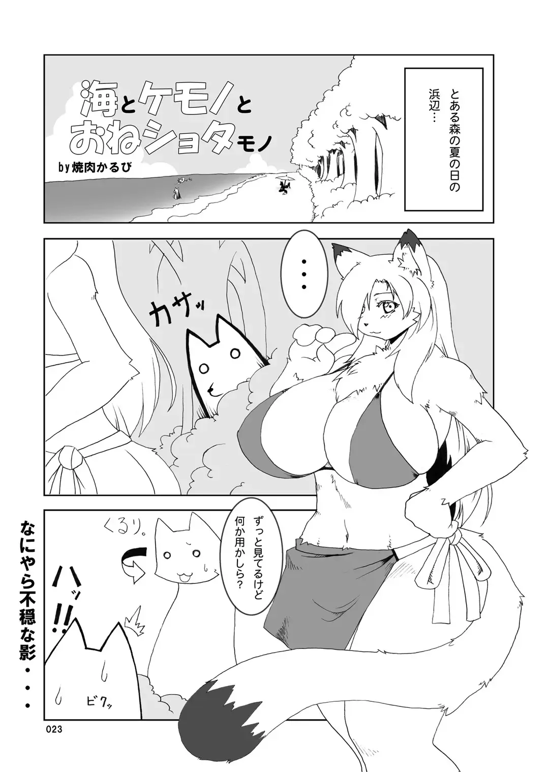 [Hinba - Jyoka - Yosuke] COMIC KEMOSTORE Soukangou Fhentai - Page 23