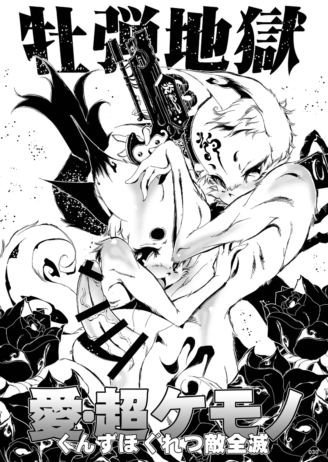 [Hinba - Jyoka - Yosuke] COMIC KEMOSTORE Soukangou Fhentai - Page 30