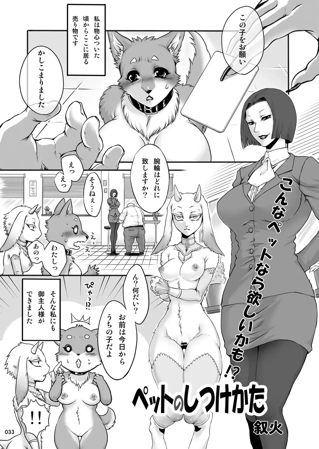 [Hinba - Jyoka - Yosuke] COMIC KEMOSTORE Soukangou Fhentai - Page 33