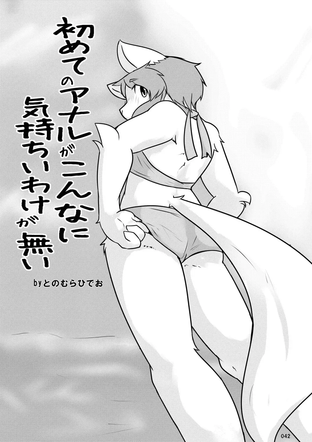 [Hinba - Jyoka - Yosuke] COMIC KEMOSTORE Soukangou Fhentai - Page 42