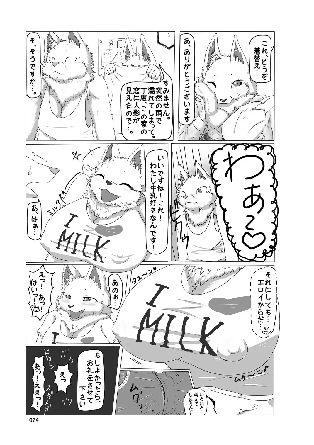 [Hinba - Jyoka - Yosuke] COMIC KEMOSTORE Soukangou Fhentai - Page 75