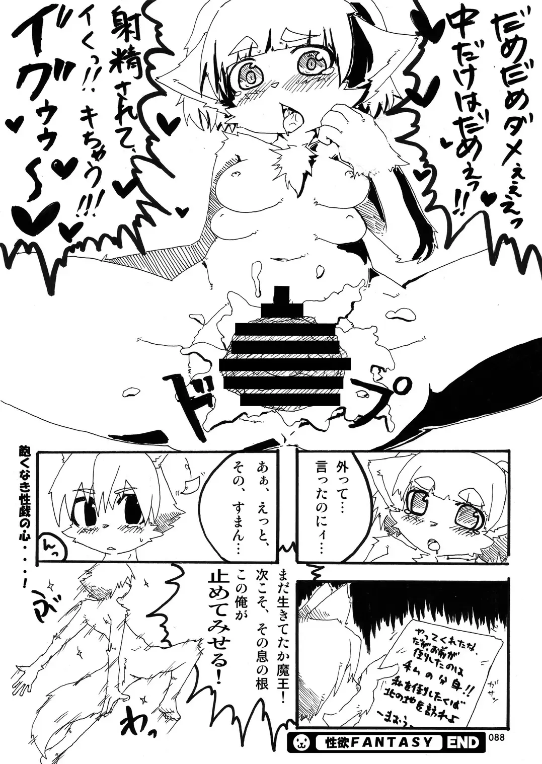 [Hinba - Jyoka - Yosuke] COMIC KEMOSTORE Soukangou Fhentai - Page 89