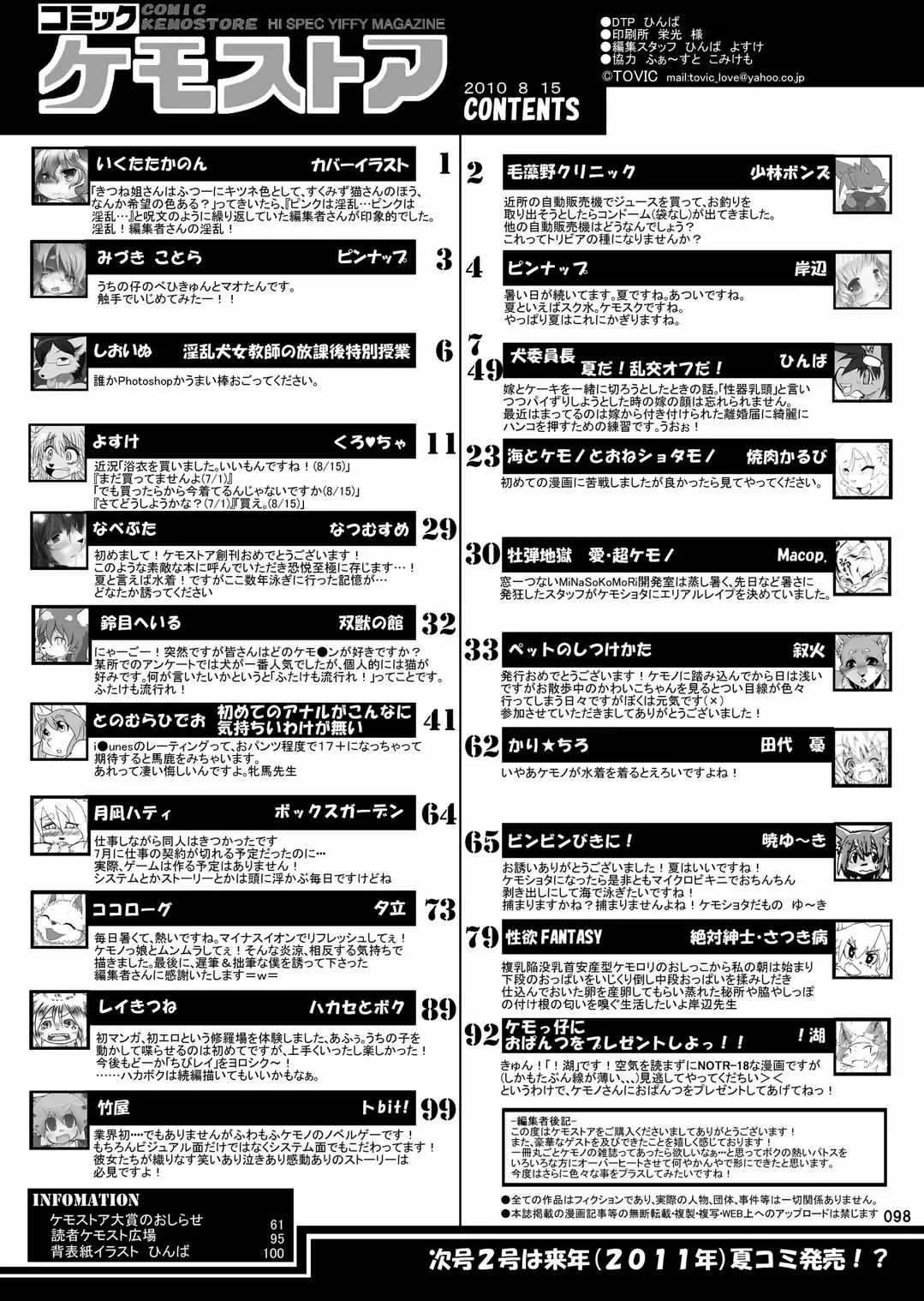 [Hinba - Jyoka - Yosuke] COMIC KEMOSTORE Soukangou Fhentai - Page 99