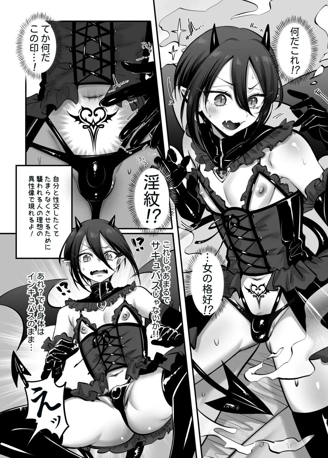 [Morino Bambi] Incubus-kun♂ Succubus Ochi♀!? Fhentai - Page 7