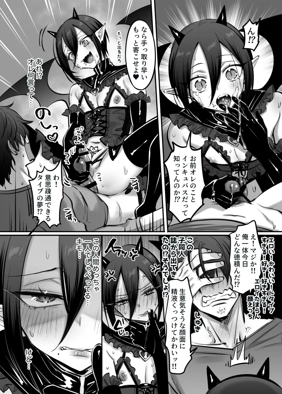 [Morino Bambi] Incubus-kun♂ Succubus Ochi♀!? Fhentai - Page 13
