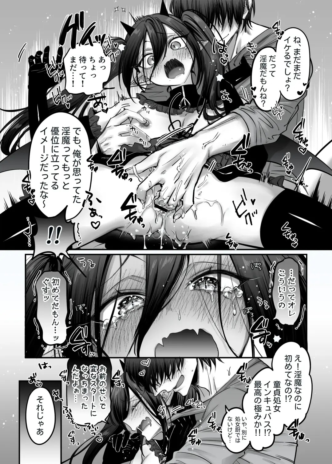 [Morino Bambi] Incubus-kun♂ Succubus Ochi♀!? Fhentai - Page 31
