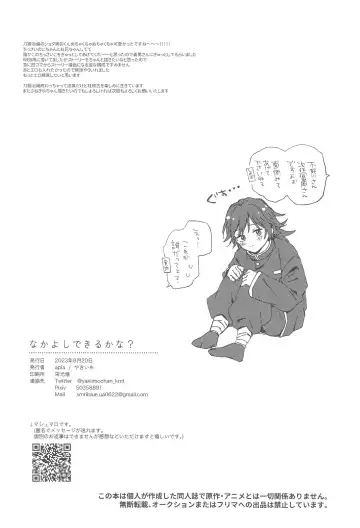 [Yakiimo] Nakayoshi Dekirukana? Fhentai - Page 33