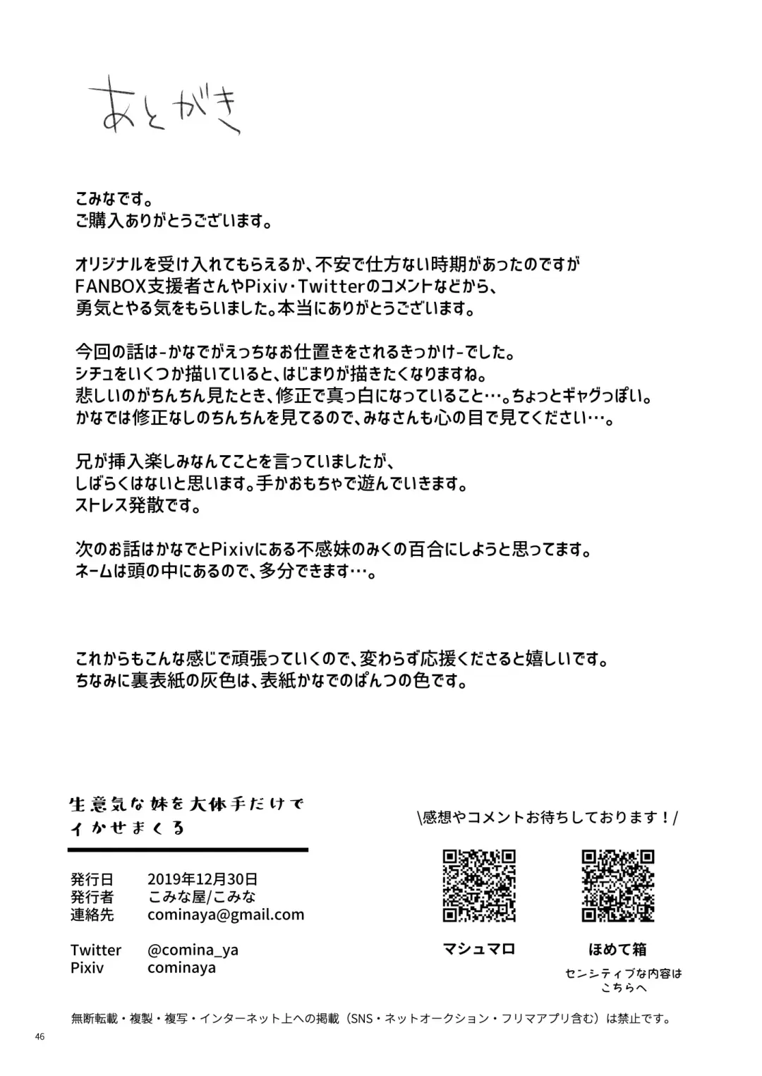 [Tadano Comina] Namaiki na Imoto wo Daitai Te Dake de Ikasemakuru Fhentai - Page 45