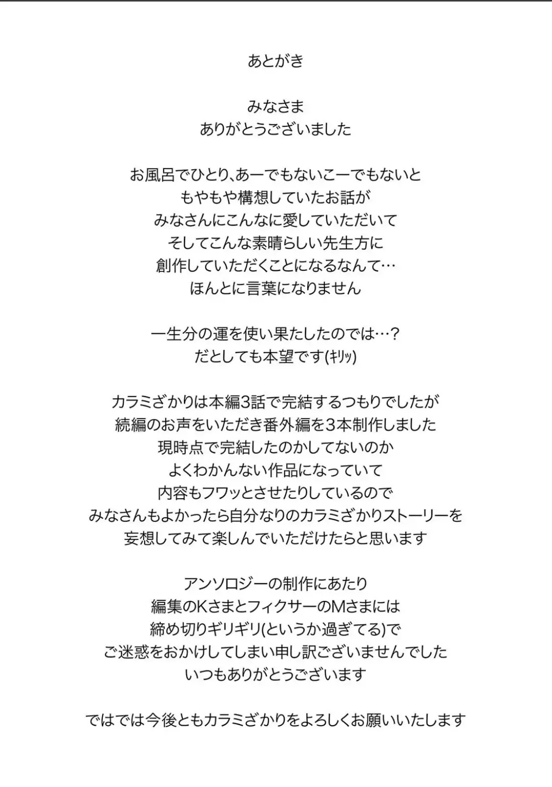 Karamizakari Anthology Fhentai - Page 146