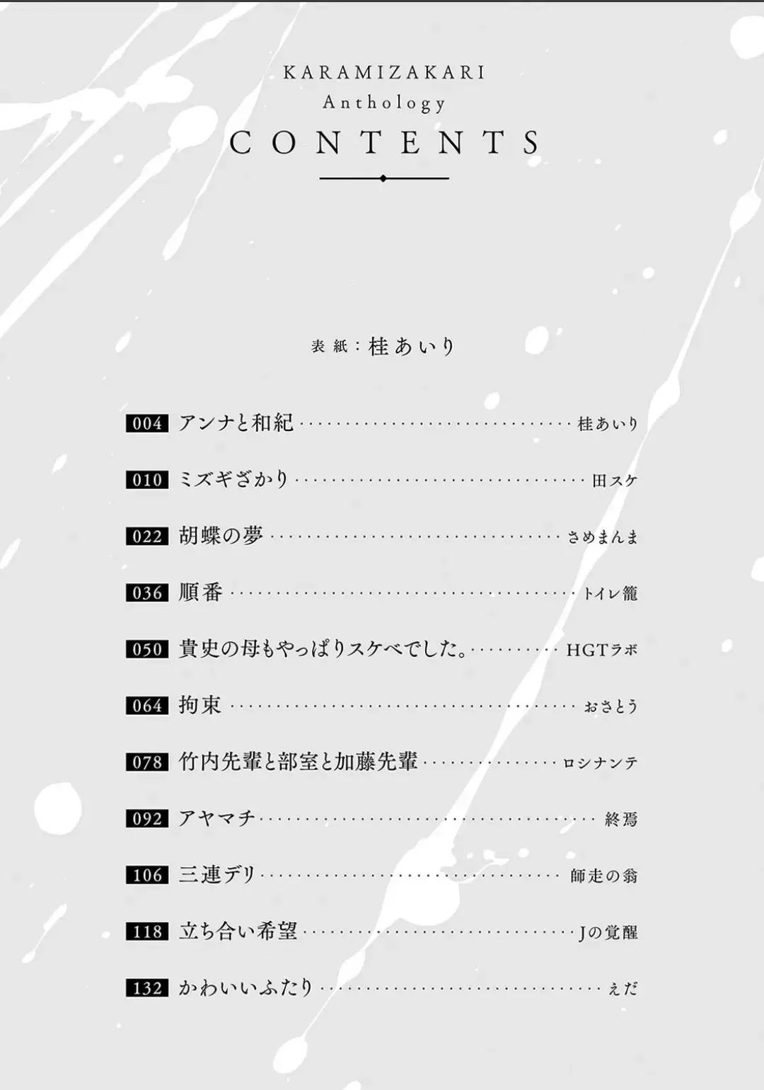 Karamizakari Anthology Fhentai - Page 3