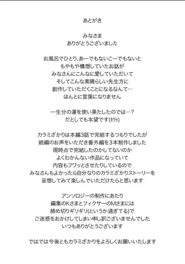 Karamizakari Anthology Fhentai - Page 146