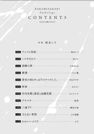 Karamizakari Anthology Fhentai - Page 3