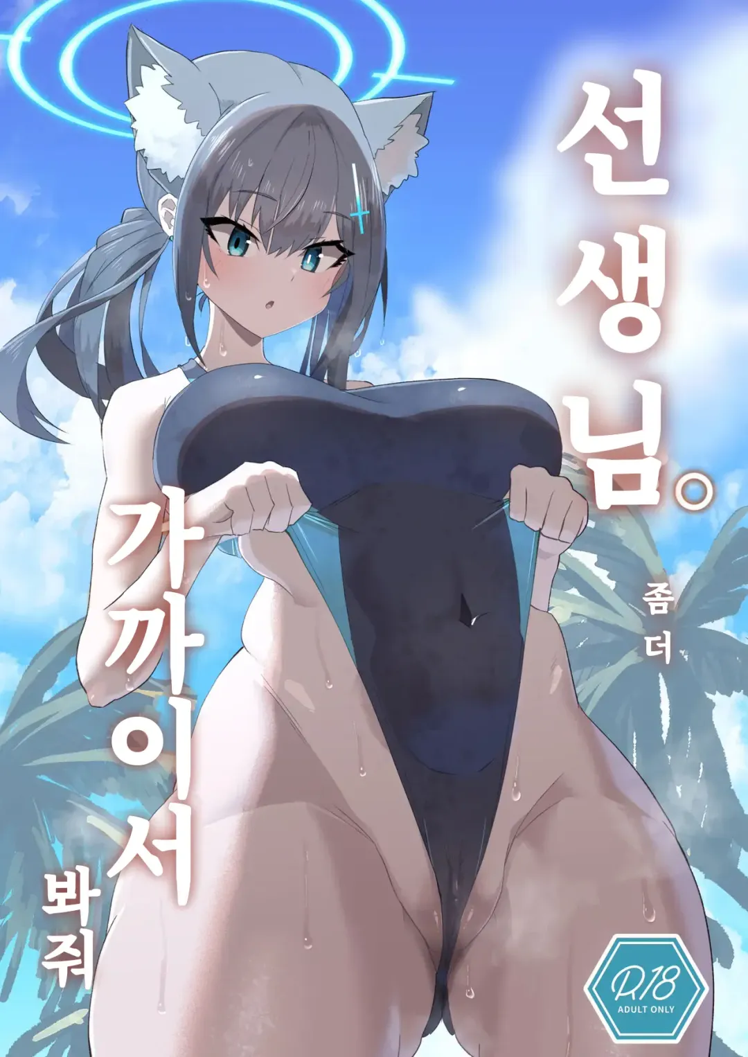 [Milli] Sensei. Motto Chikaku de Mite Fhentai - Page 1