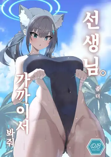 [Milli] Sensei. Motto Chikaku de Mite - Fhentai