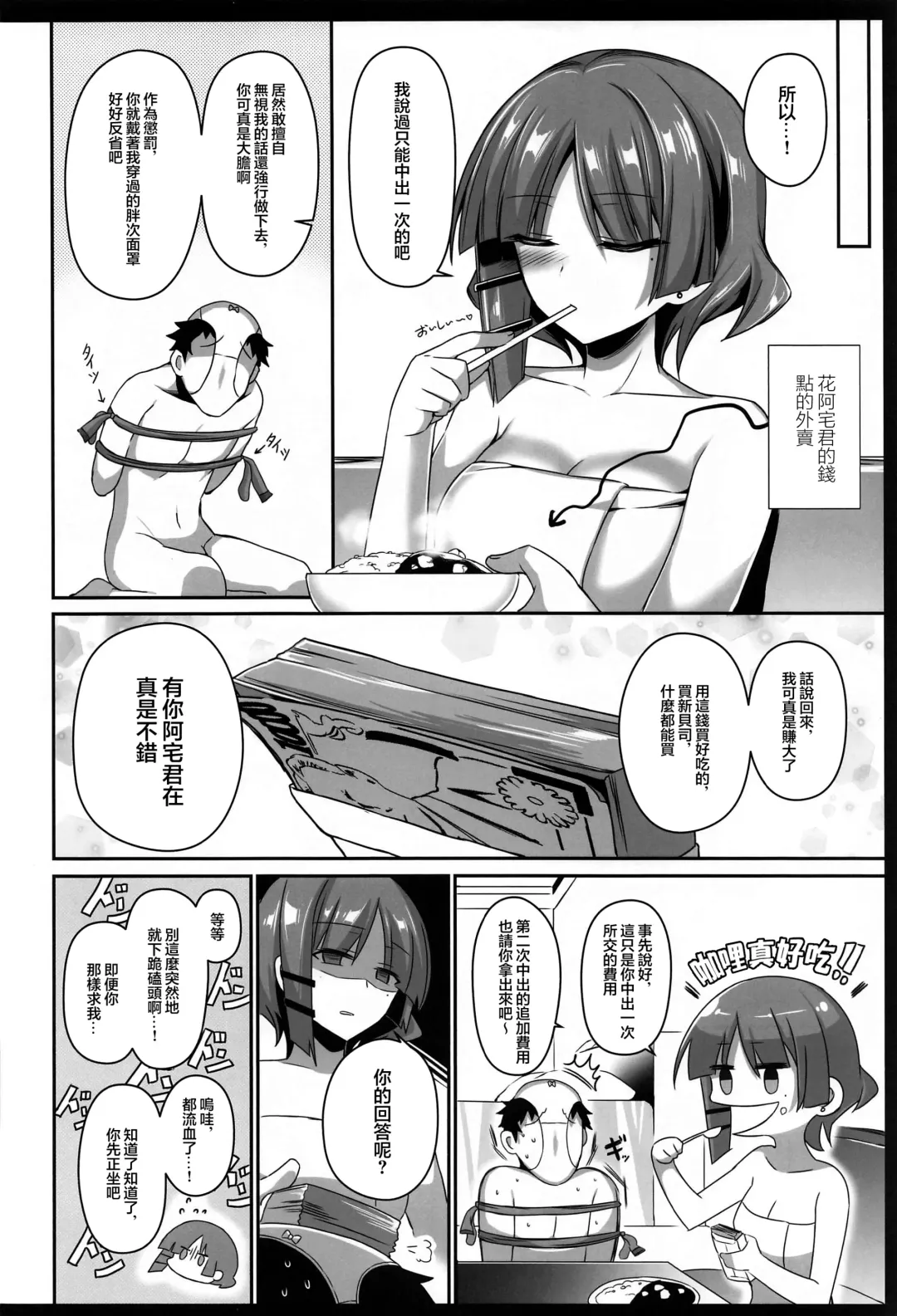 [Kanonhou] Yamada-sama ni Subete o Sasagetai - Just for Yamada | 將一切都獻給山田大人 Fhentai - Page 24